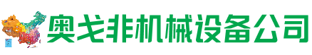 南芬回收加工中心:立式,卧式,龙门加工中心,加工设备,旧数控机床_奥戈非机械设备公司